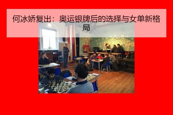 he-bing-jiao-fu-chu-ao-yun-yin-pai-hou-de-xuan-ze-yu-nv-dan-xin-ge-ju-2-340.jpg